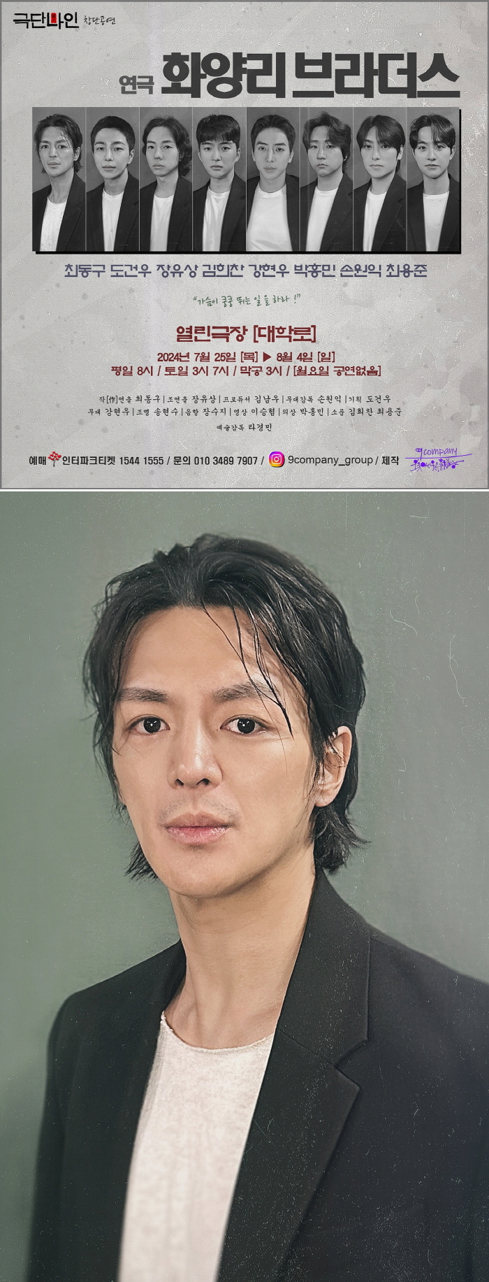 '재벌X형사' 최동구, 연극 연출가 변신…극단 나인 창단→'화양리 브라더스' 주연
