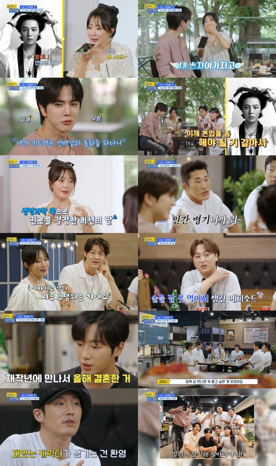 김희선 "할머니" 부른 GD, 본격 컴백 예고 "본업 해야 할 것 같아서"('밥한잔')