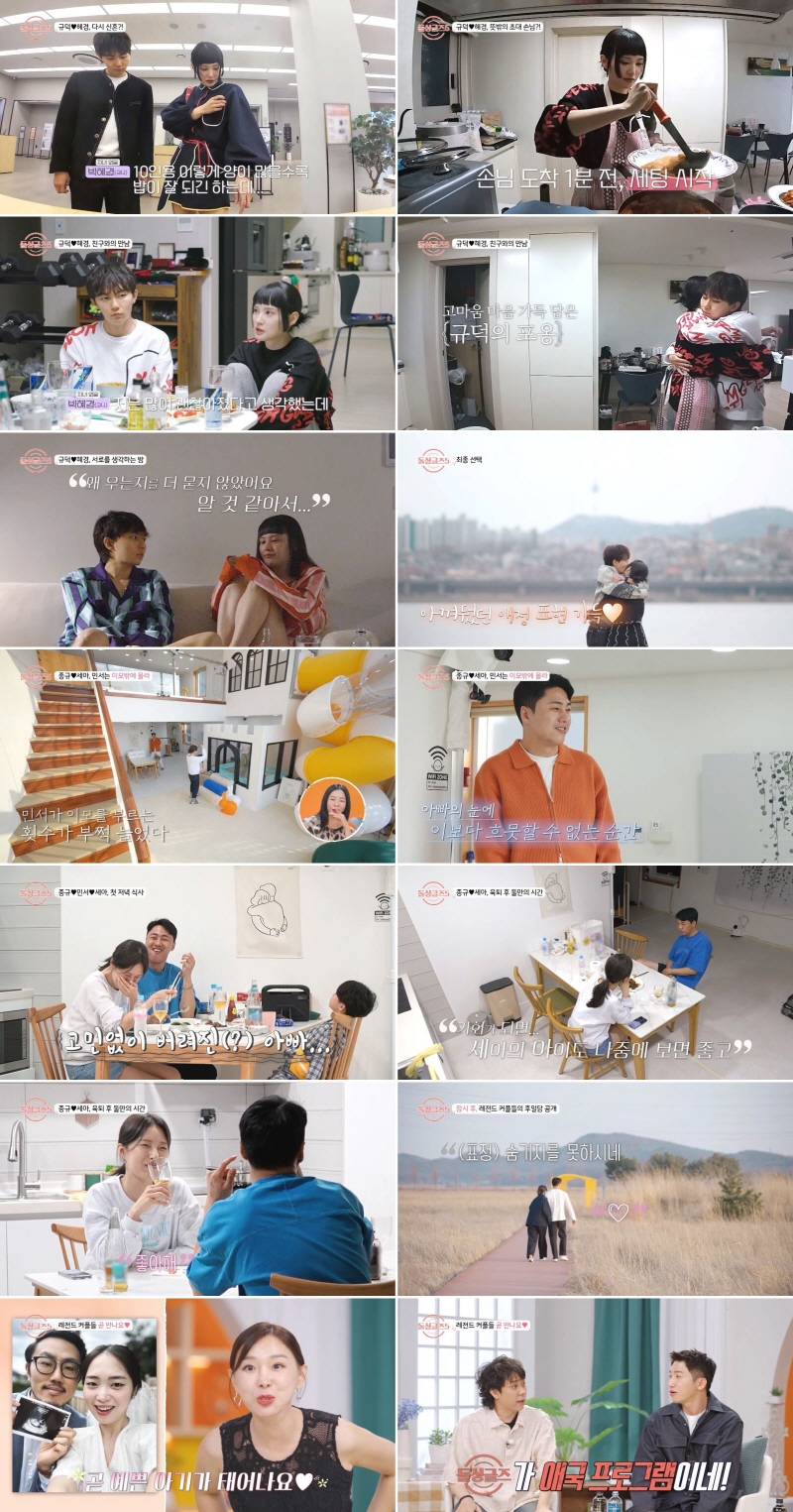 '돌싱글즈4' 지미♥희진 결혼+출산 임박 "재혼 맛집 맞네"('돌싱글즈5')
