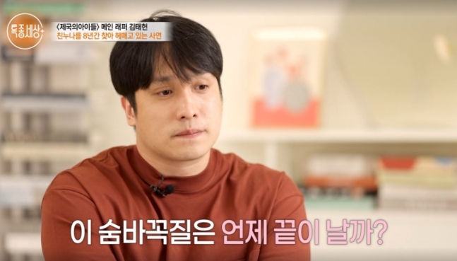 제아 김태헌 "친누나와 8년 전 연락두절, 父 잃고 7년 만에 母도 별세"('특종세상')
