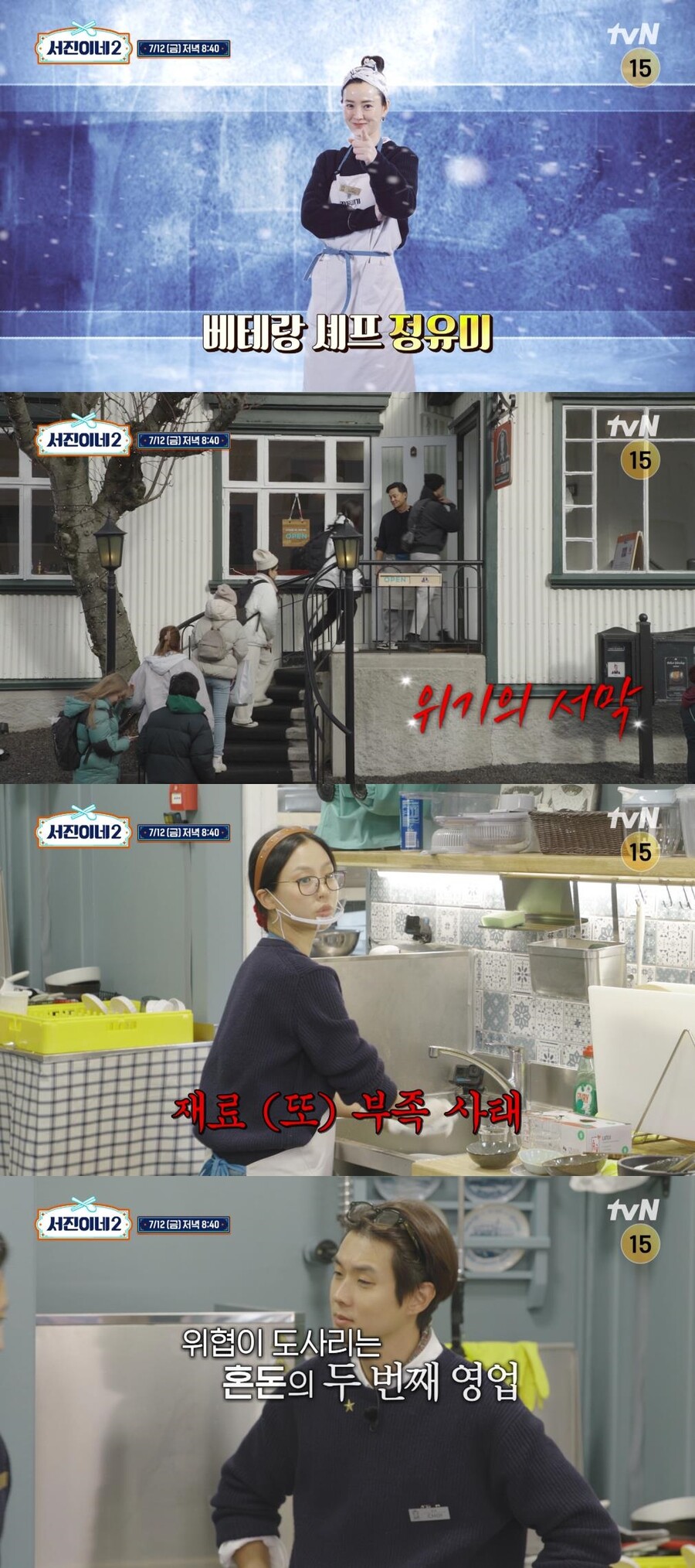 ▲ '서진이네2'. 제공| tvN