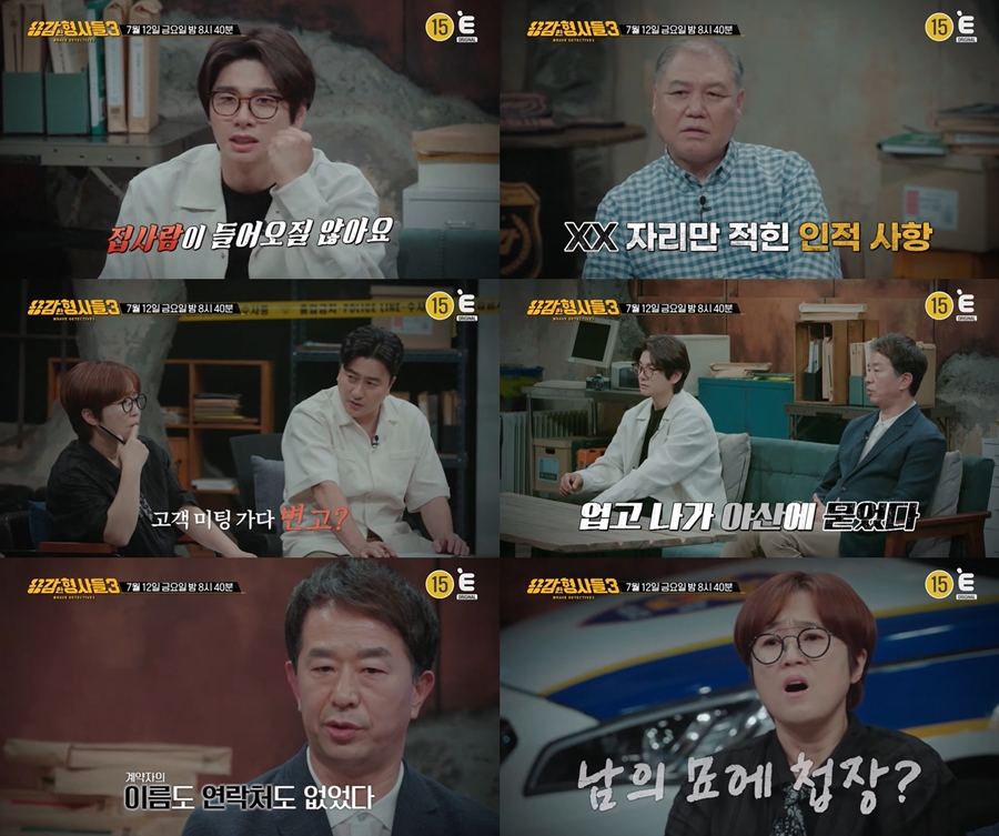 ▲ 제공|E채널 '용감한 형사들3'