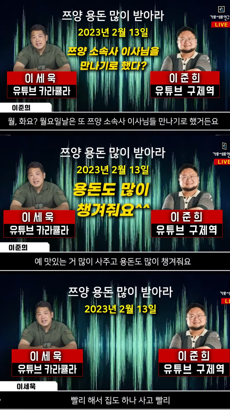 ▲ 출처| 유튜브 가로세로 연구소