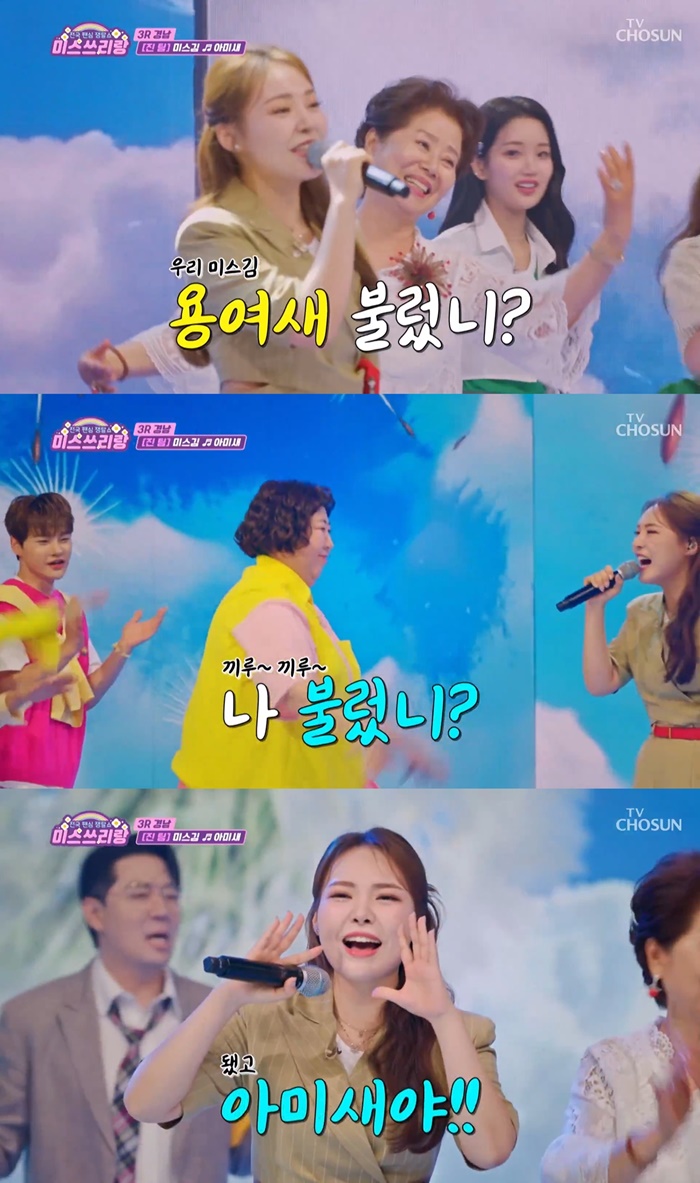 ▲ '미스쓰리랑'. 제공| TV조선