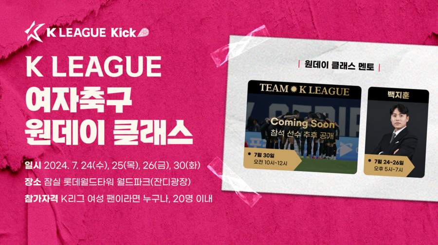 '팀 K리그'+백지훈 나섰다…'K리그 여자축구 원데이 클래스' 개최