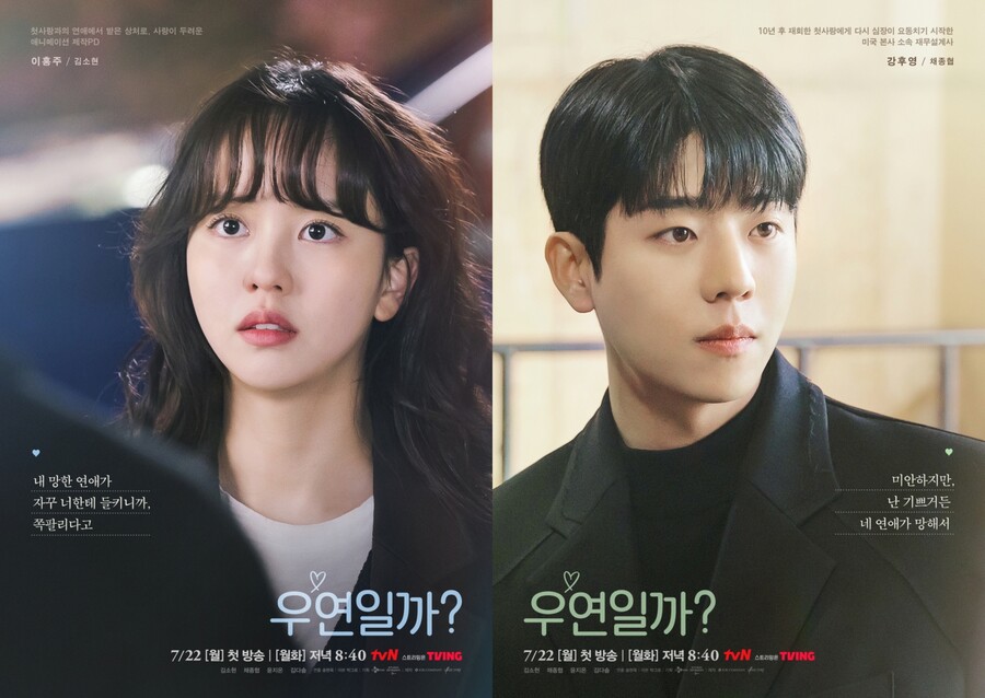 ▲우연일까. 출처l tvN