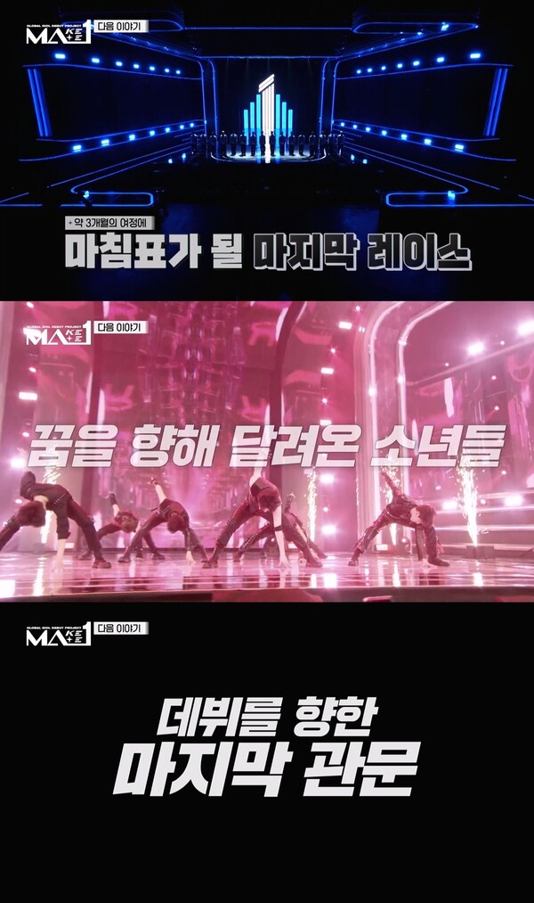 ▲ 17일 방송되는 'MA1' 마지막 생방송 예고 영상. 제공|KBS