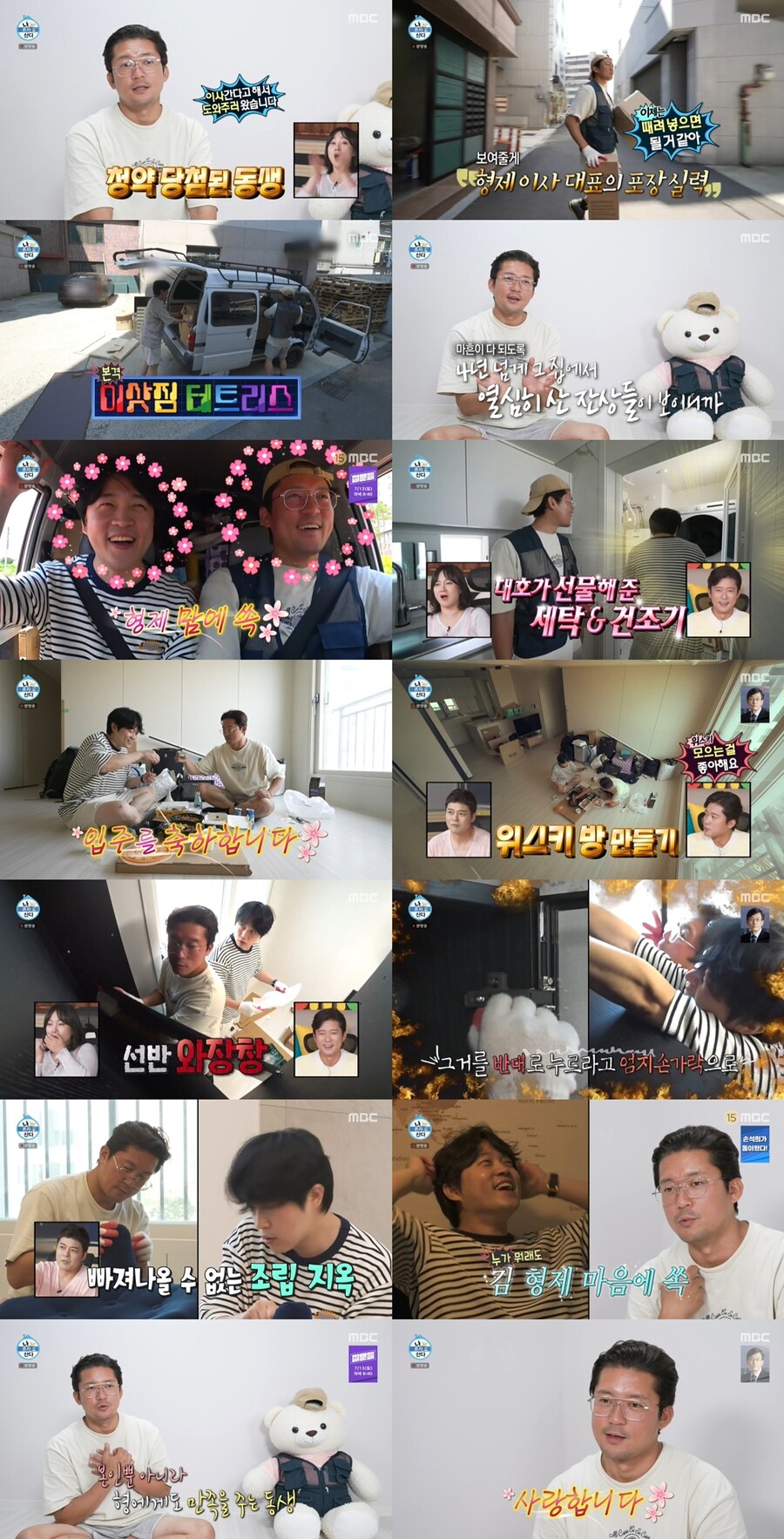 ▲ 제공|MBC '나 혼자 산다'