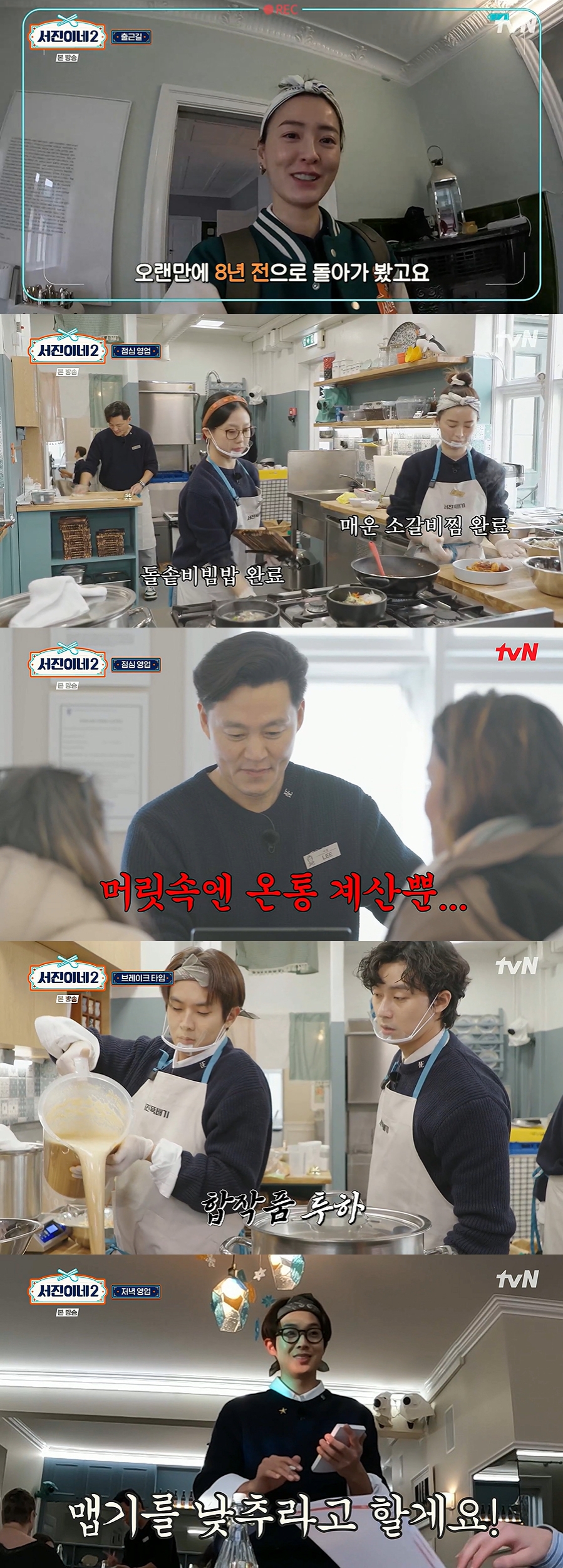 '서진이네2' 정유미, 8년차 셰프의 위엄…고민시 "안정감有" 콧노래[TV핫샷]