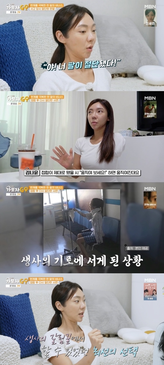 김나윤, 오토바이 사고 회상 "절단된 팔 접합 안돼..자르는 걸로 결정"('가보자고')