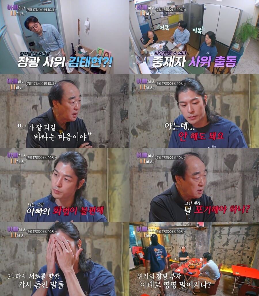 "아들을 포기해야 하는 건가?" 장광 父子, 갈등 최고조('아빠하고 나하고')
