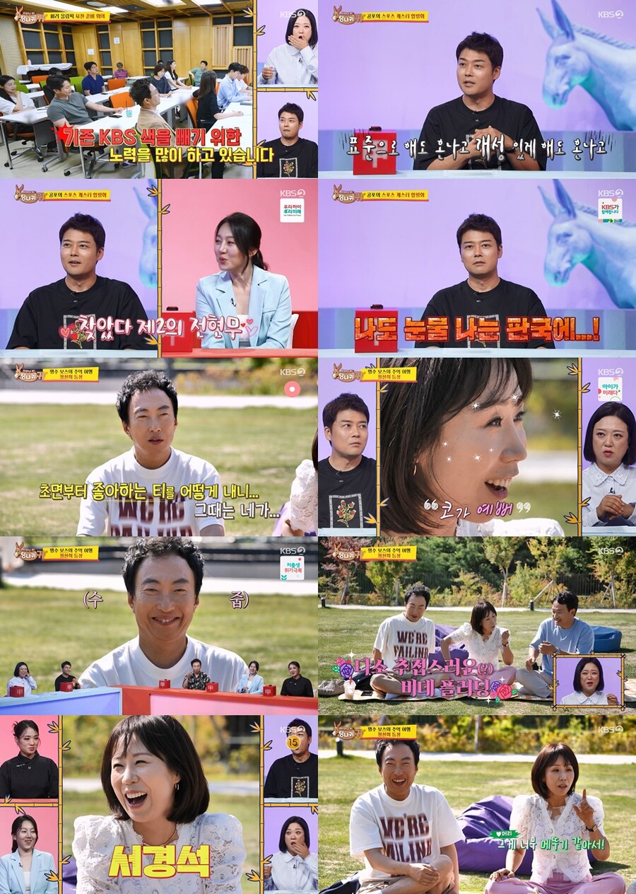 박명수, ‘25년 짝사랑’ 정선희와 핑크빛 추억여행 "오로지 선희뿐"('사당귀')[TV핫샷]