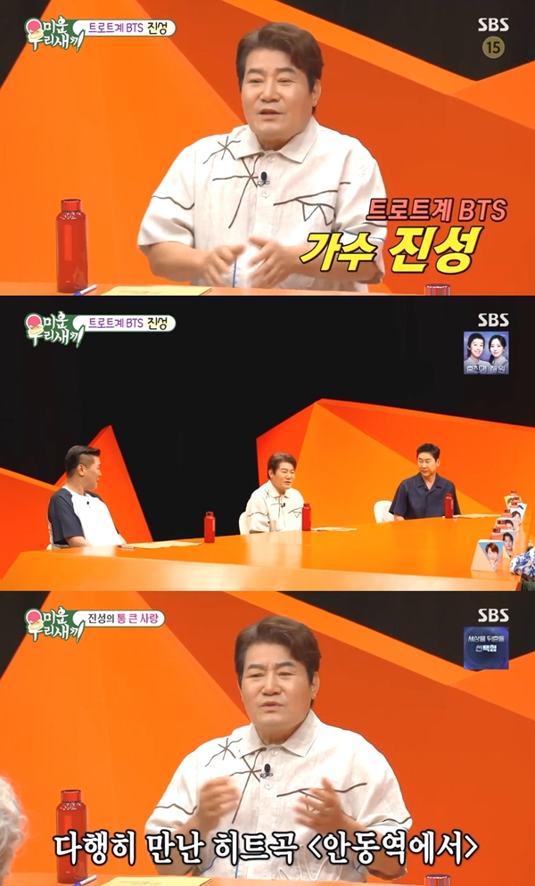 진성 "성형수술에 관심 많아…3000만원 견적 받았다"('미우새')