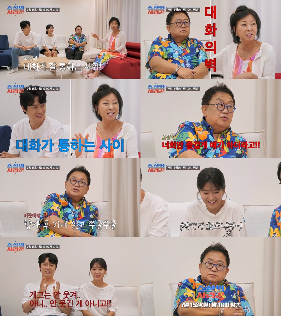 ▲ 조선의 사랑꾼. 제공| TV조선