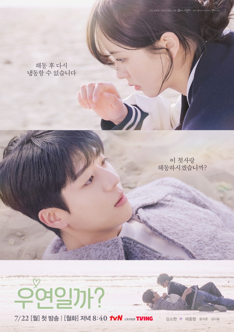 ▲ 우연일까?. 제공|tvN