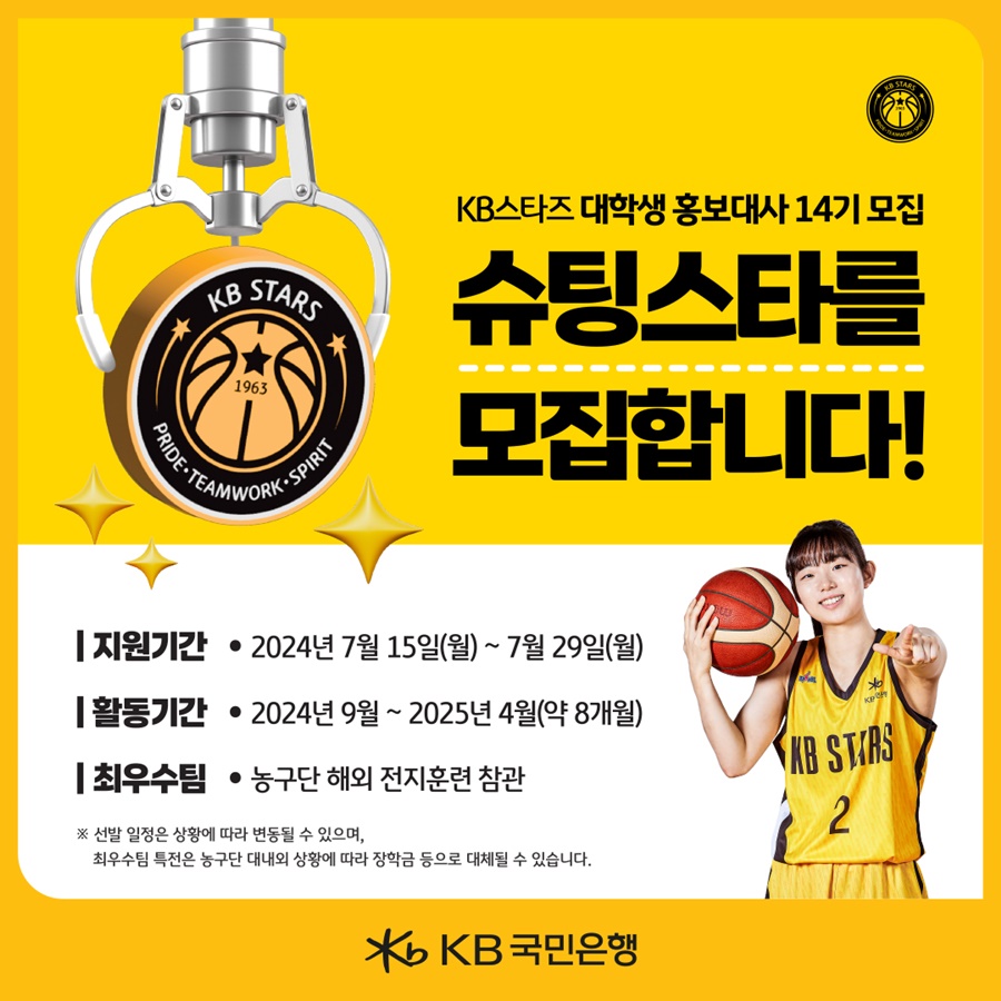 ▲ ⓒ 청주 KB스타즈
