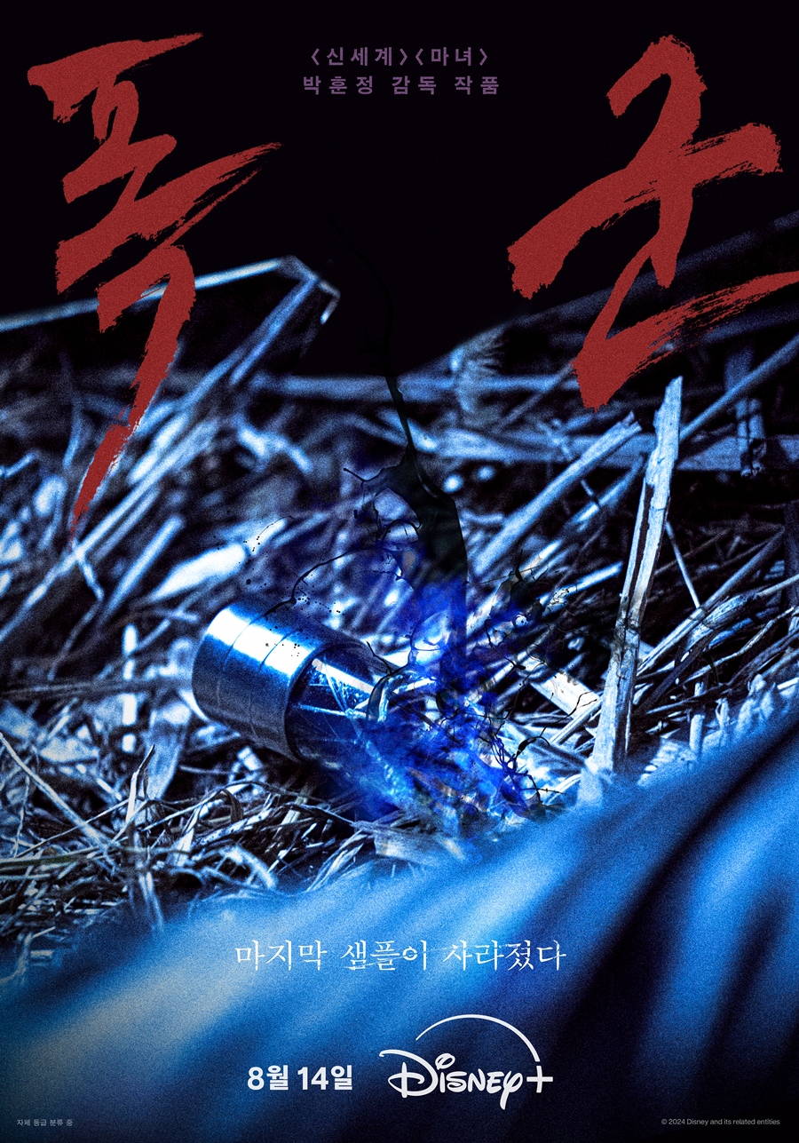 "'마녀' 반대편 세계관, 언젠간 만난다"…'폭군', 박훈정 월드 대확장 서막[종합]