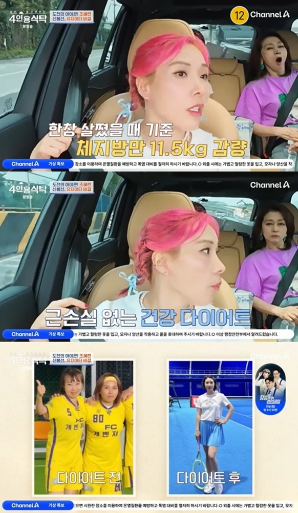 신봉선 "체지방만 11.5kg 감량..안 굶고 근손실도 無" 당당('4인용식탁')