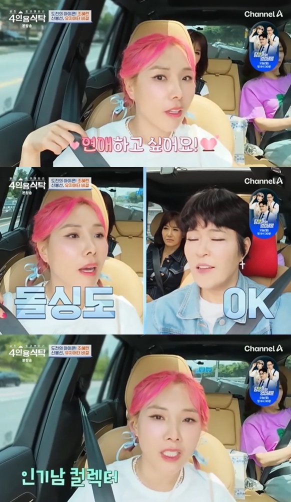 '43세' 신봉선 "전 남친들 인기남이었지만 이젠 돌싱도 OK, 연애하고파"('4인용식탁')