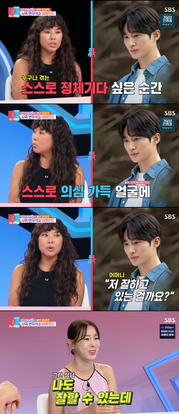 정영주 "변우석이 본인이 잘하고 있는지 모르겠다더라"('동상이몽2')