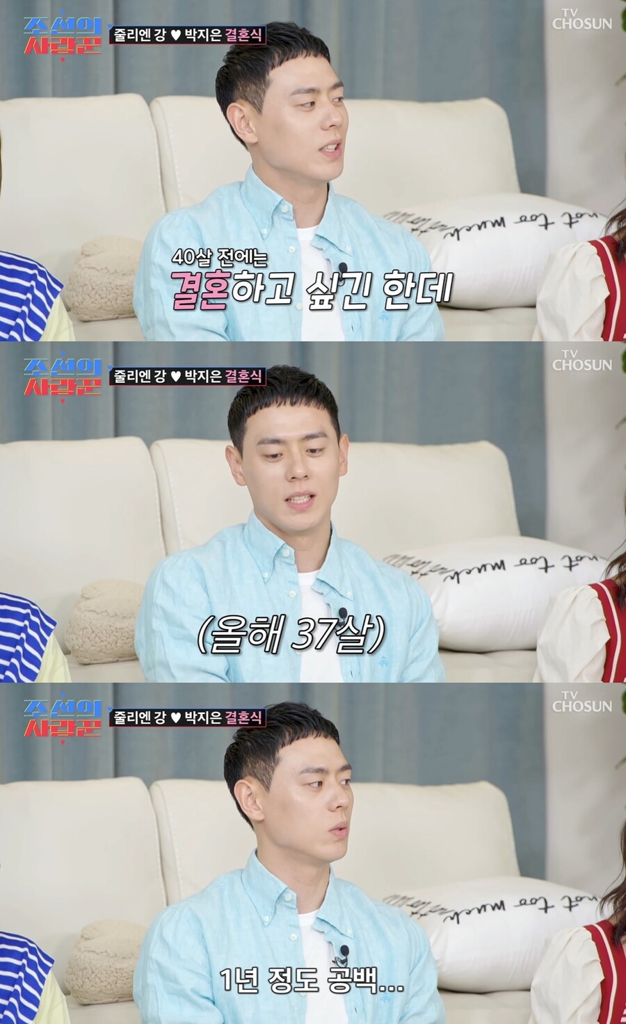 '솔로지옥3' 이관희 "연애? 1년 정도 공백…40 전에 결혼하고파"('조선의 사랑꾼')