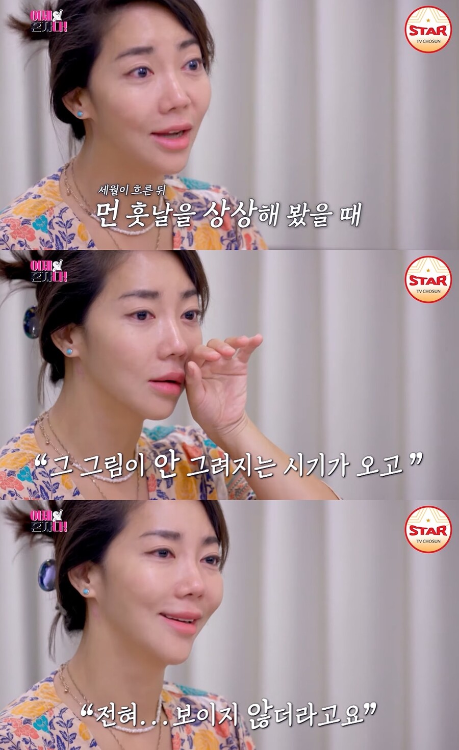 ▲ 이윤진. 출처| TV조선 이제 혼자다 선공개 영상 캡처