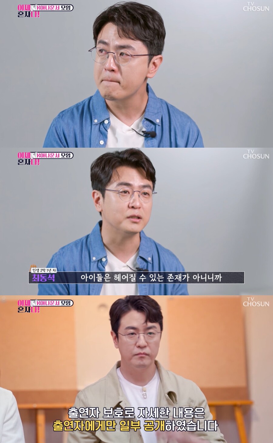 "애들 생각하면…" 최동석·이윤진, 씩씩한 홀로서기→하염없는 눈물[종합]