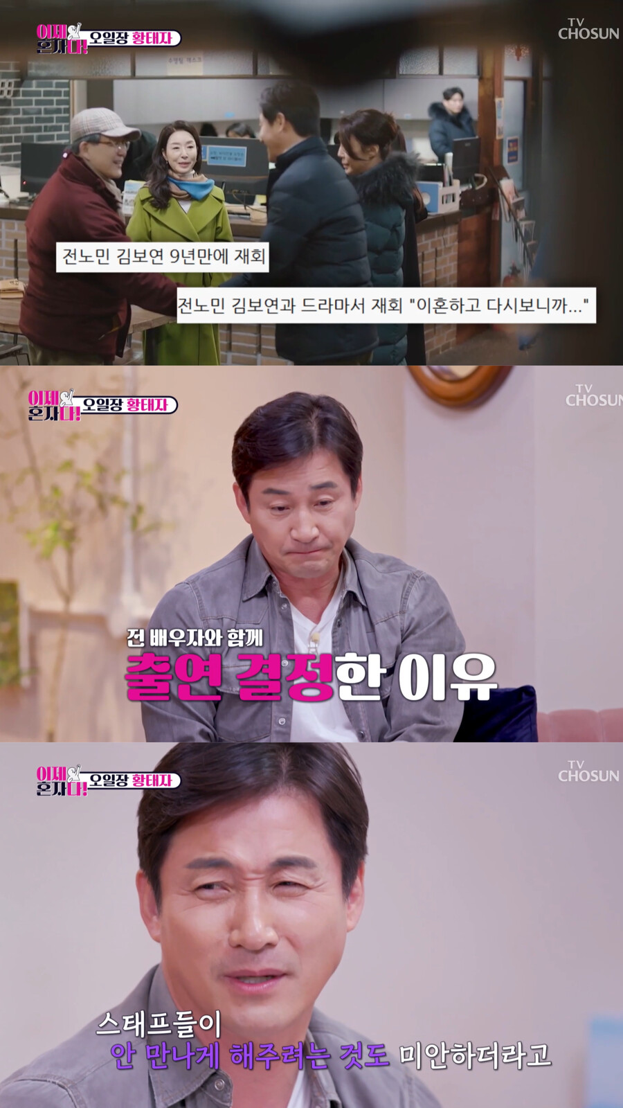 전노민, 전처 김보연과 드라마 재회 비하인드 "합의 NO…처음에 고사해"('이제혼자다')[TV핫샷]