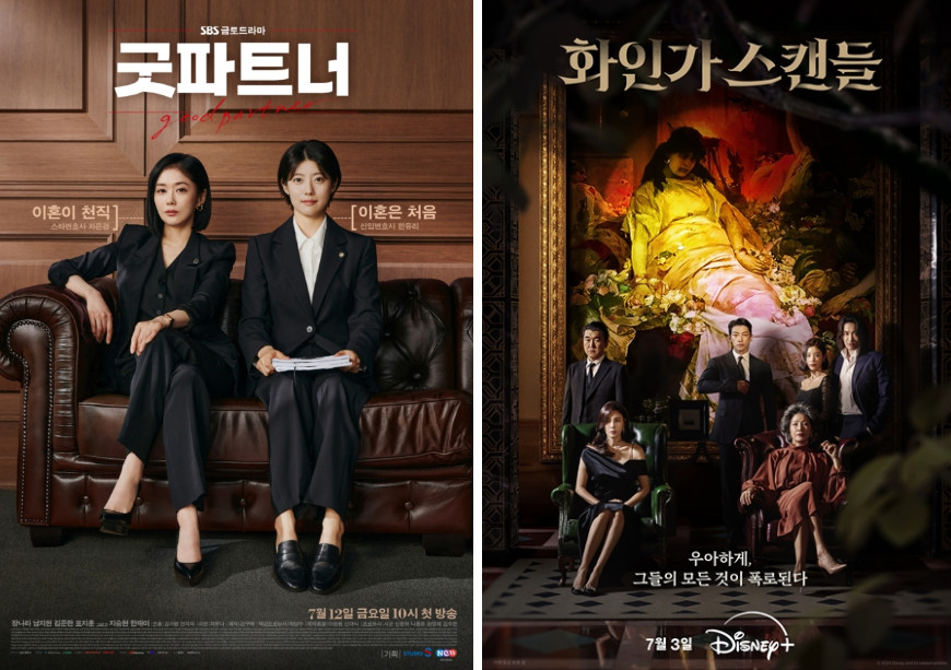 ▲ 굿파트너, 화인가 스캔들. 제공ㅣ스튜디오앤뉴