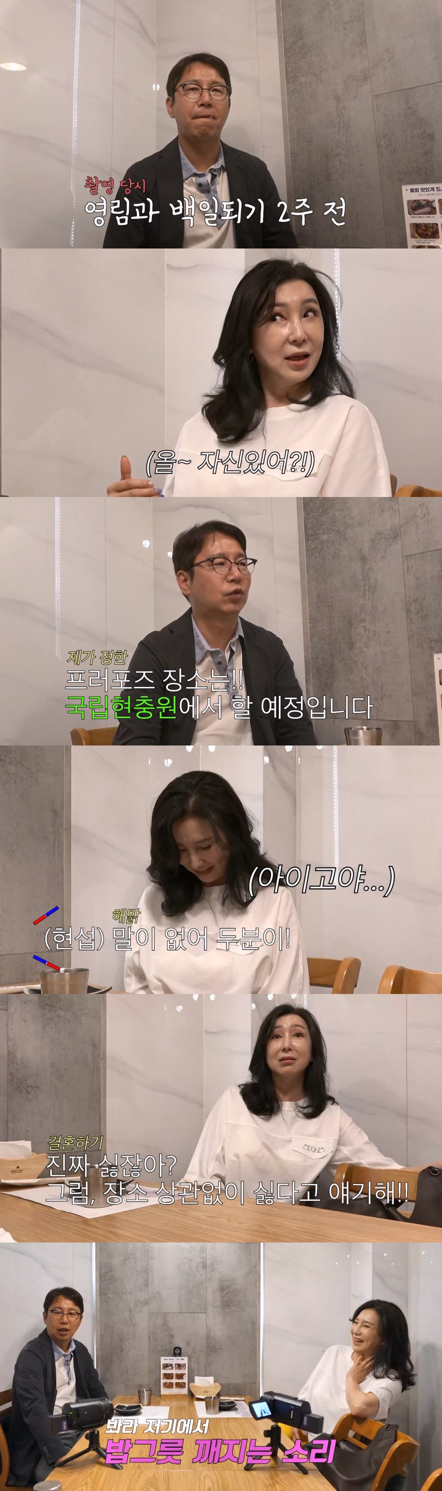 심현섭, 11세 연하♥에 현충원 프러포즈 계획…심혜진 "그게 무슨 의미"('조선의사랑꾼')
