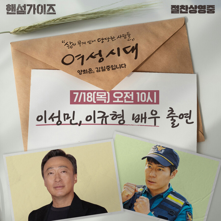 '핸섬가이즈' 이성민X이규형, 보이는 라디오 출격…열혈홍보~ing