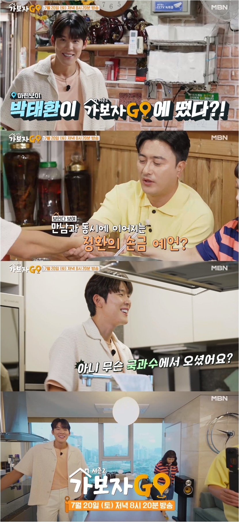 ▲ 가보자고. 제공ㅣMBN