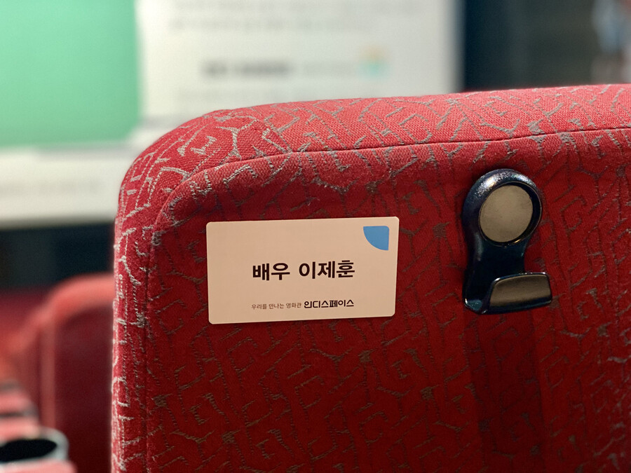 "홍보 활동 최선 다하겠다" 이제훈, 독립영화 나눔자리 후원