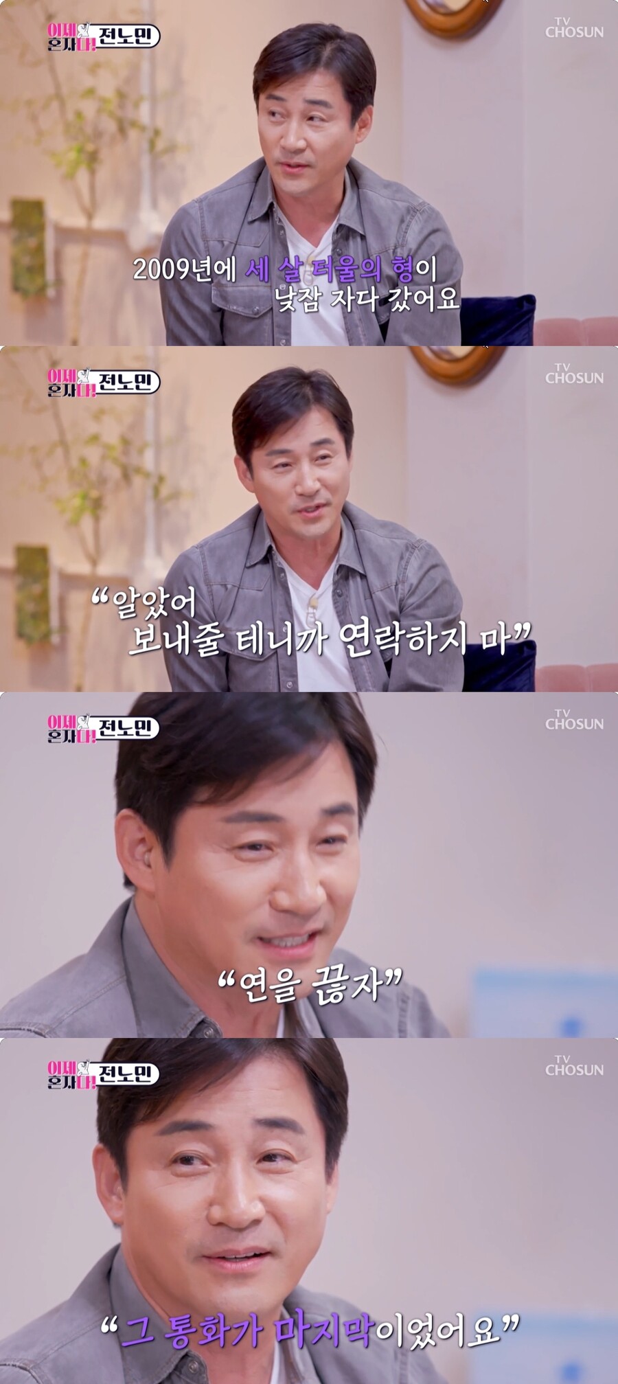 ▲ 출처|TV조선 '이제 혼자다' 방송화면 캡처