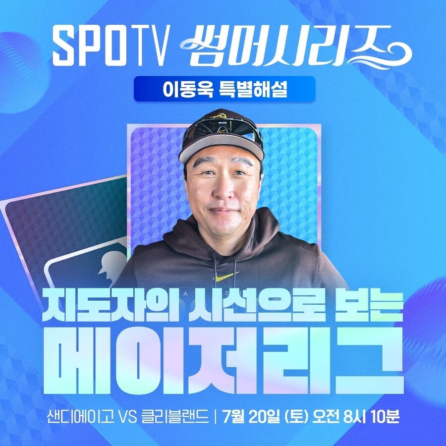 '샌디에이고 루키코치' 이동욱 전 감독, 20일 MLB 특별해설…KS 우승감독의 디테일 듣는다