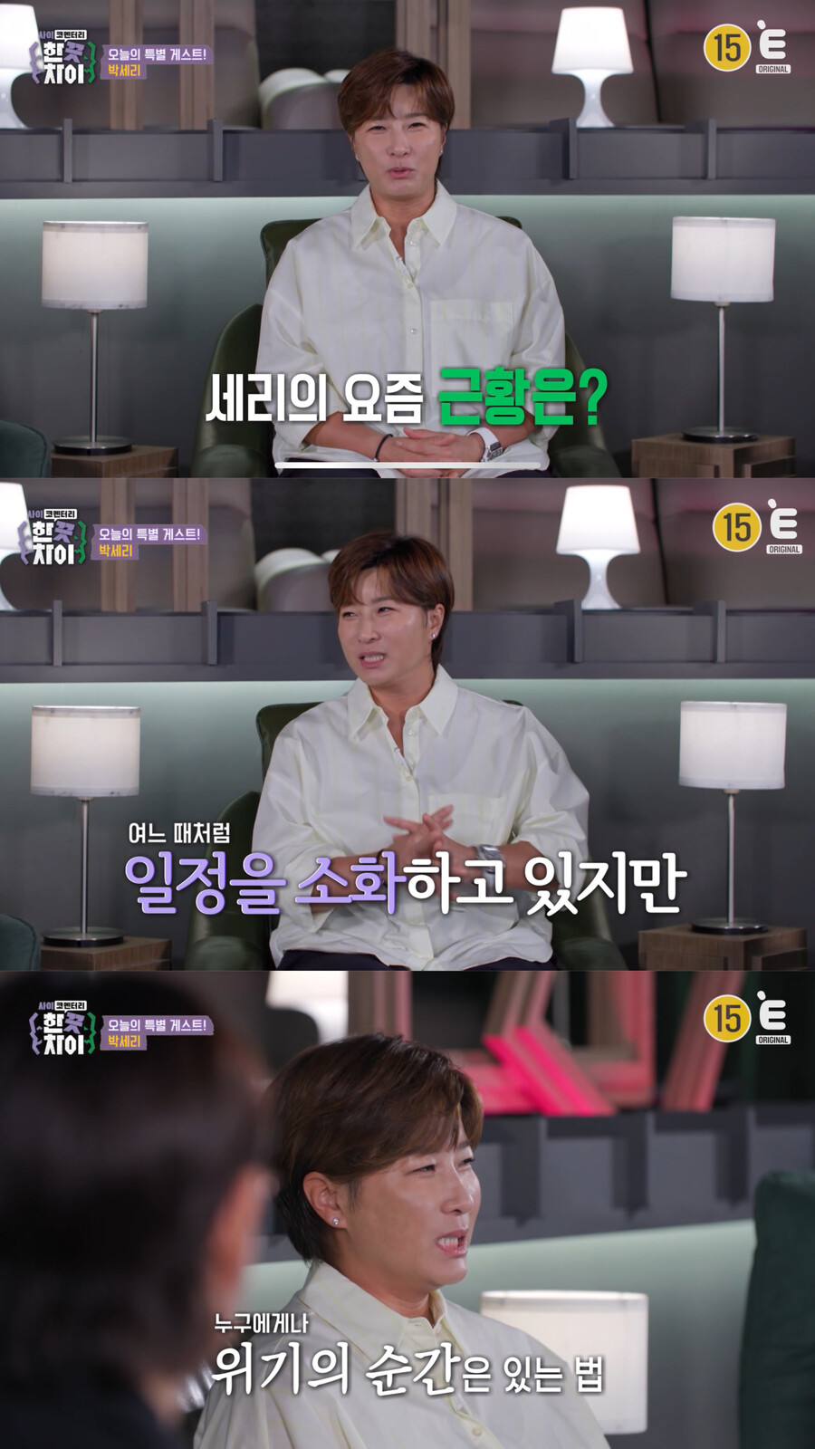 박세리, '부친 고소' 근황 직접 밝혔다 "이런저런 일 잘 처리해"('한끗차이')[TV핫샷]