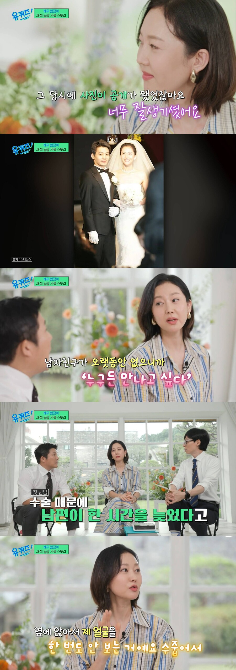 염정아 "♥외과의사 남편, 잘생기고 귀여워…첫 만남에 3차까지"('유퀴즈')