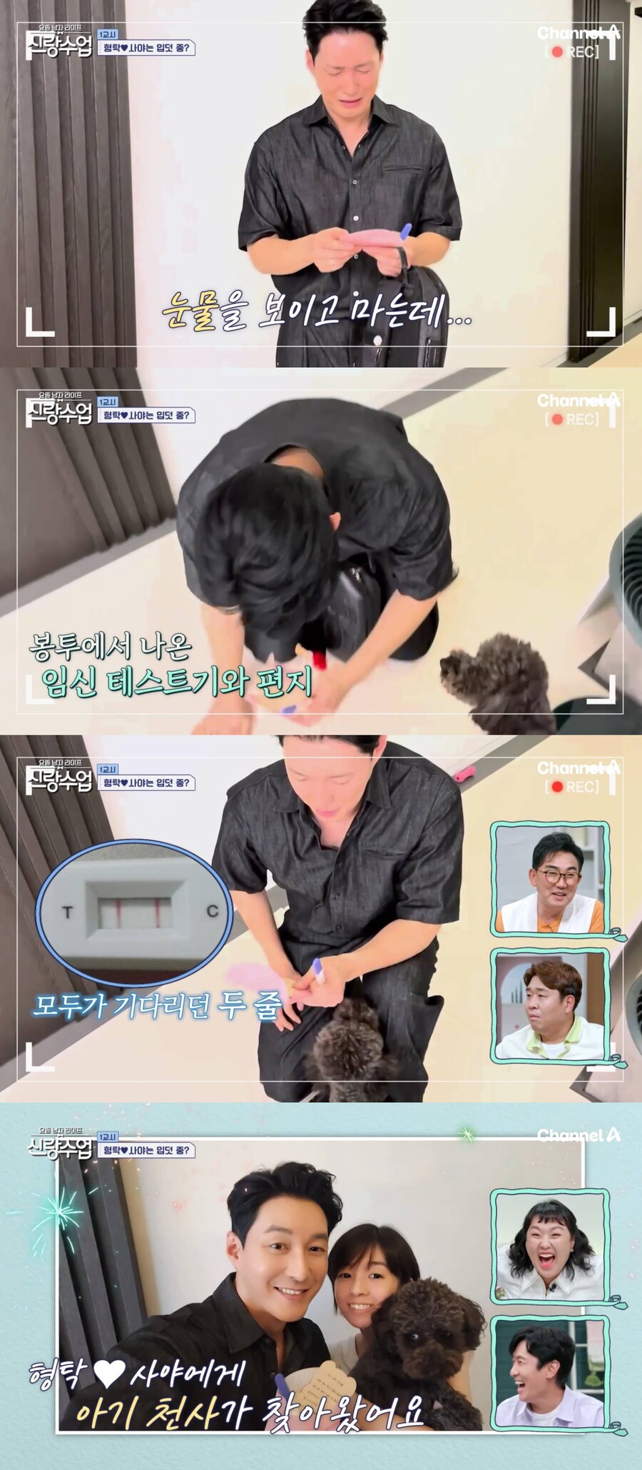심형탁, ♥사야 임신 소식에 주저앉아 눈물 펑펑 "됐다!"('신랑수업')
