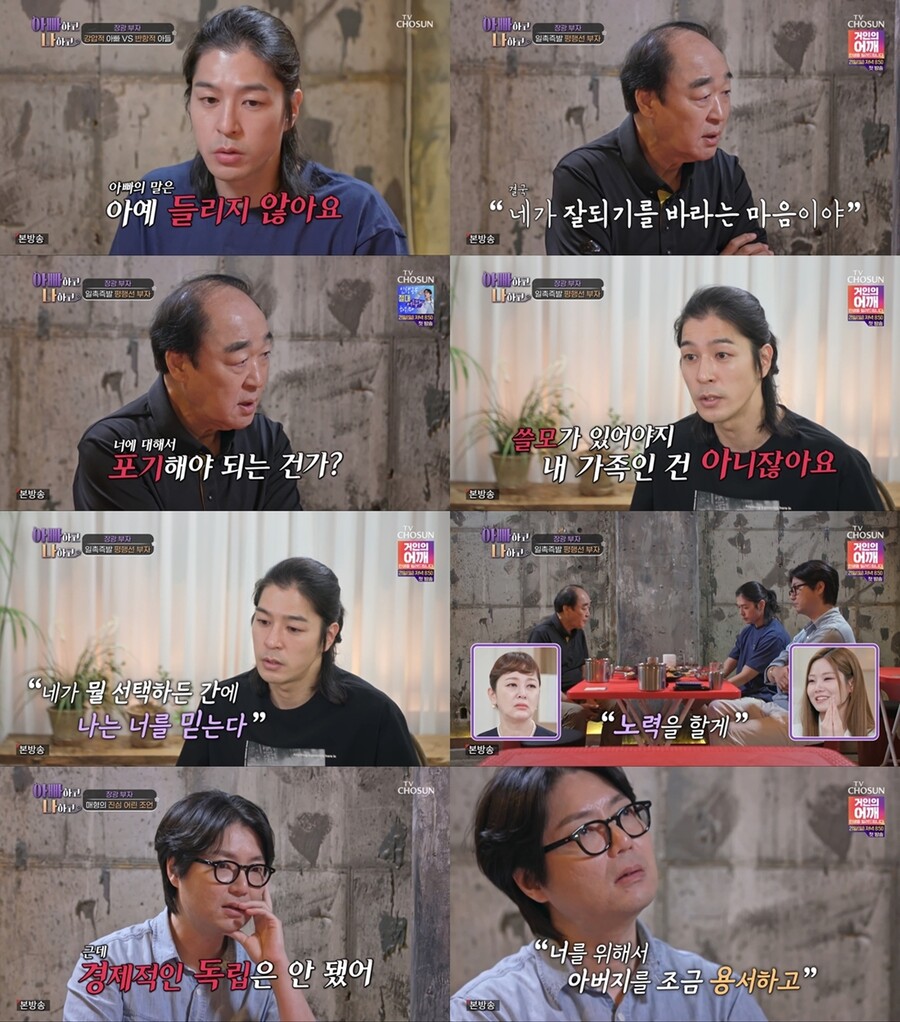 "'포기'라는 말 썼어야 했나" 장광 父子, 첫 대화에 갈등 봉합 실패('아빠하고나하고')[TV핫샷]