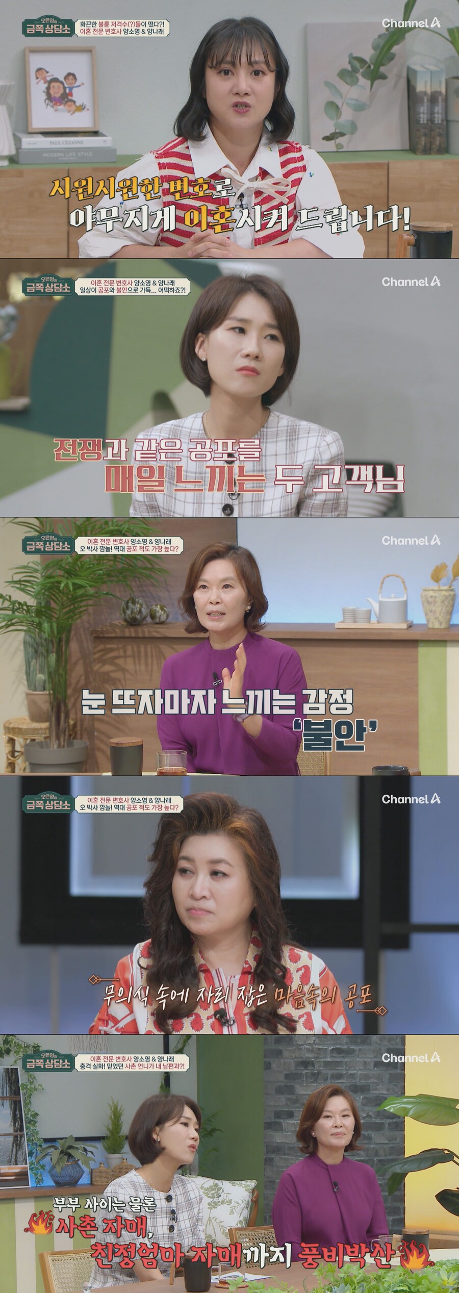 '이혼 변호사' 양소영 "협박·고소로 유산까지" 보복행위 두려움 토로('금쪽')