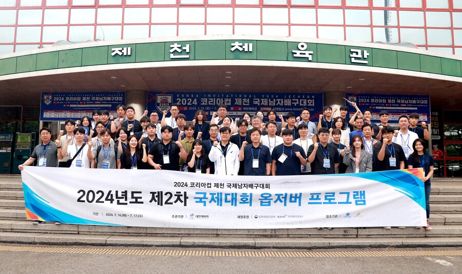 2024년도 제2차 국제대회 옵저버프로그램 성료