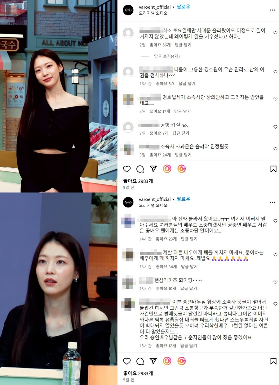 변우석 과잉경호 논란에 공승연까지 불똥…'댓글 테러'까지[이슈S]