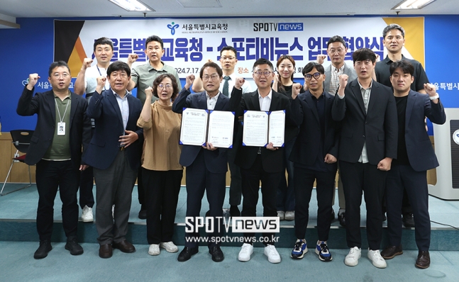 서울시교육청과 스포티비뉴스는 17일 학교체육 활성화를 위한 업무 협약을 체결했다. ⓒ곽혜미 기자