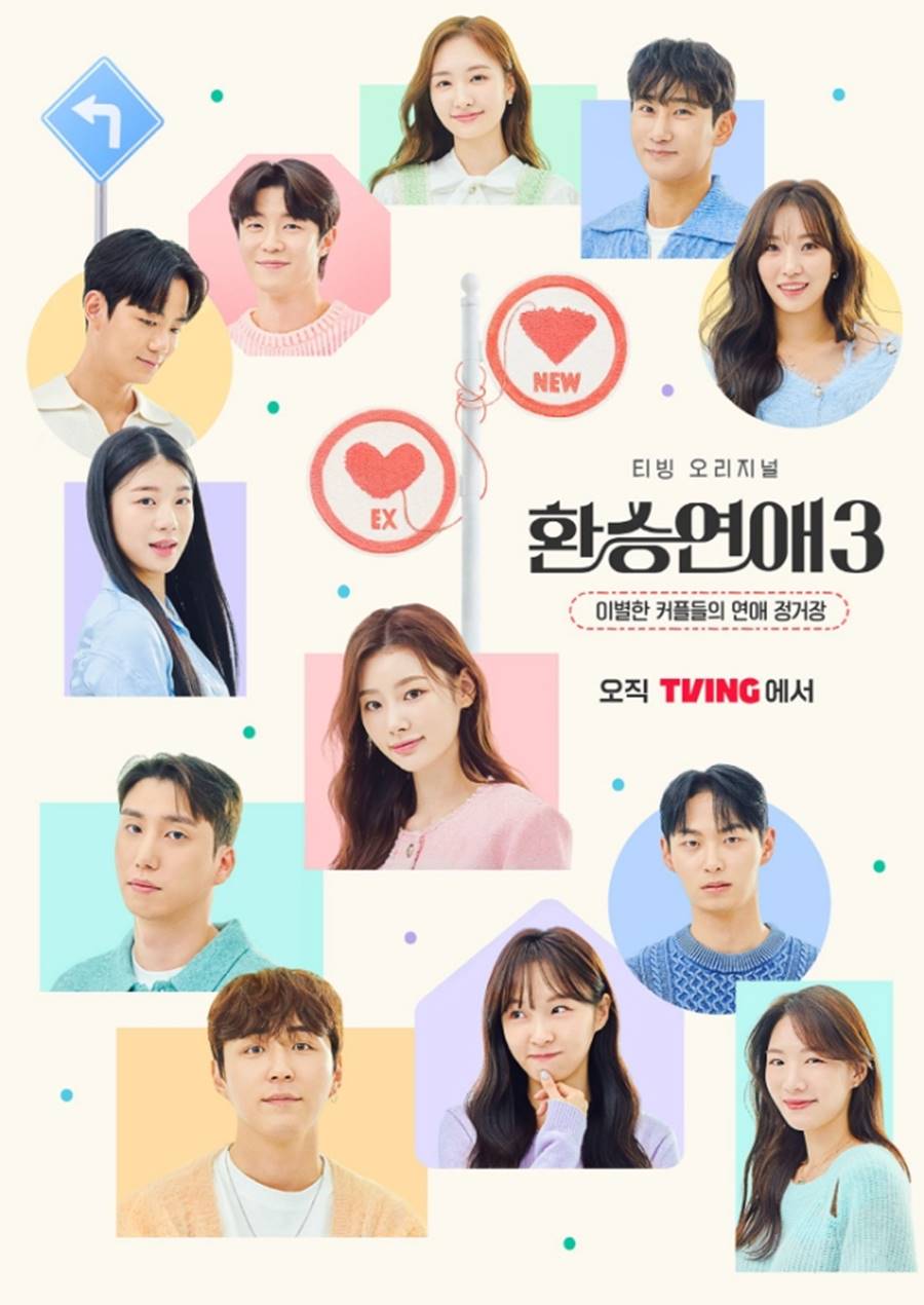 동진♥다혜→주원♥서경…'환승'연애 맞아? '재결합'만 4쌍 탄생[이슈S]