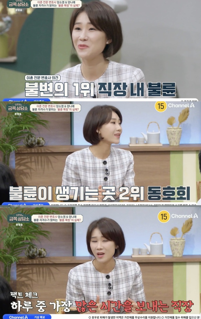 이혼 전문 변호사 "직장 내 불륜, 불변의 1위…결국 다 걸린다"('금쪽상담소')