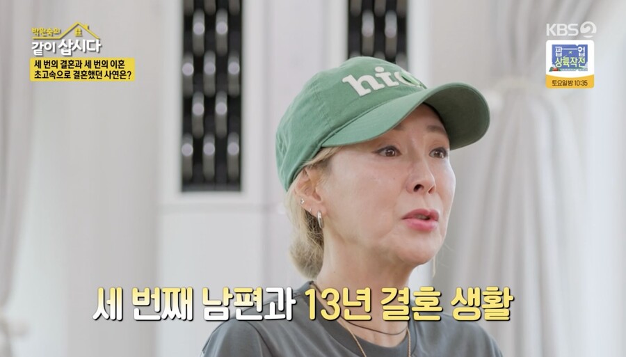 "팔자에 남자 없다" 이상아, 3번의 이혼 이유 고백 ('같이 삽시다')