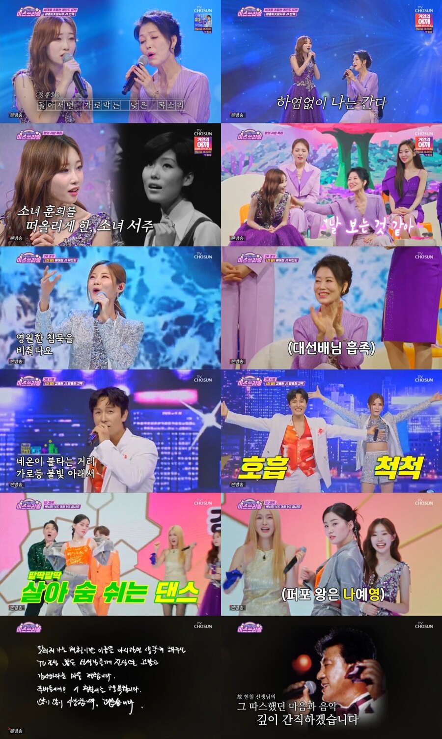 '미스쓰리랑', 故현철 손편지 공개 "후배들이여! 사랑합니다"[TV핫샷]