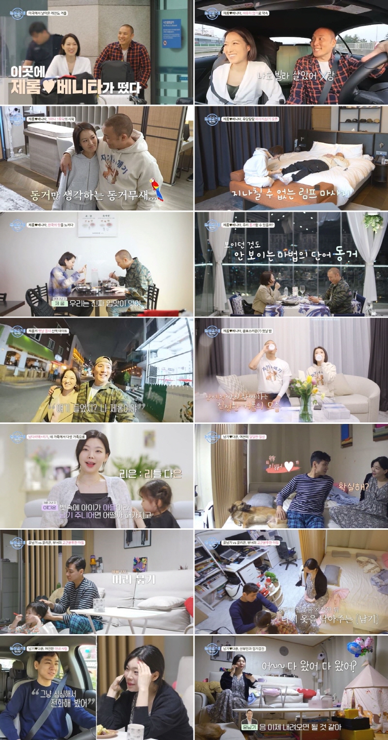 제롬X베니타, 결혼 전 동거 갈등 "곧 50세, 시간 얼마 없어"('돌싱글즈외전')