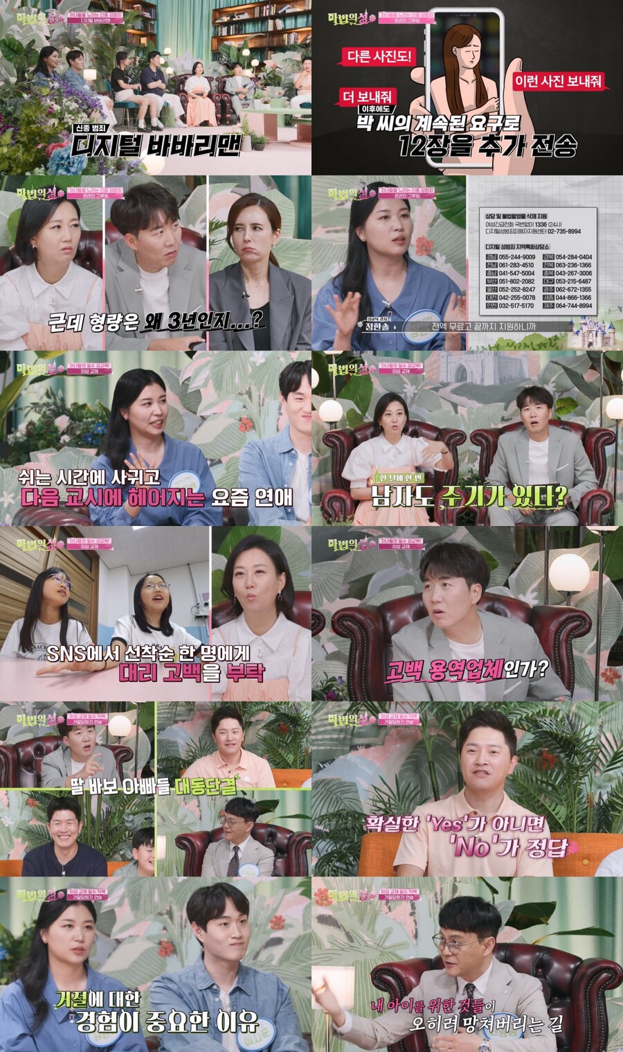 장윤정 “♥도경완, 한 달에 한 번 우울…남자도 생리해요?” 폭로('마법의 성')[TV핫샷]