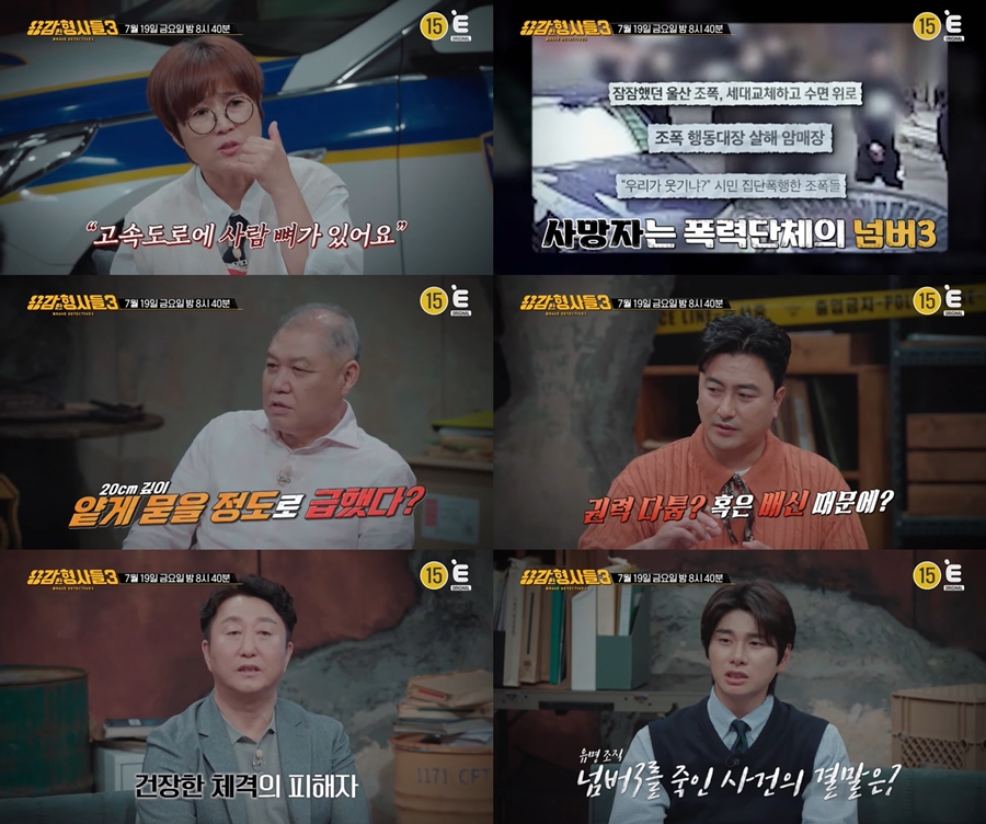 고속도로 백골시신 발견…목공파 넘버3 살인사건 전말('용감한 형사들3')